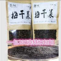 1包特细200克 梅菜干特价500g农家特产浙江缙云烧饼梅干菜干货霉干菜腌菜干200g