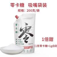 零卡糖袋装[200g/袋] 益生元0卡0脂咖啡伴侣零卡糖奶茶奶球方糖块非白砂糖小糖包辅料