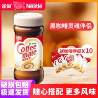 雀巢咖啡伴侣(黑咖啡搭档) 100g瓶装+3g/包*10小包 雀巢咖啡伴侣植脂末奶精粉100g瓶装+3g/包*10小包速