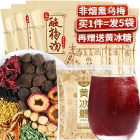 拍一发三 共100g*3包 丙田酸梅汤北京酸梅汤原料包乌梅汤酸梅粉家用dly酸梅汤冰糖半斤