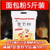 拉丝面包粉5斤 面包粉5斤 高筋面粉烘焙原料 披萨粉小麦粉面包机烤箱专用粉2500g