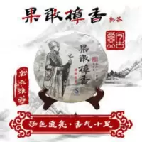 357g 19年果敢樟香云南普洱熟茶357g茶叶特级茶饼