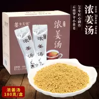 180克条状浓姜汤1盒 买五赠一姜来无忧浓姜汤姜茶速溶浓缩超辣姜母茶原始点浓姜汤180