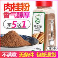 400g 仟嘉味玉桂粉烘焙肉桂粉瓶装家用腌制调料桂皮粉咖啡调料香料商用