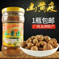 款式 山黄皮 腌制山黄皮干鸡皮果黄皮酱广西崇左特产调味卤味香料300克