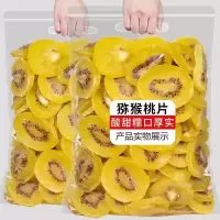 [新日期]100g黄片#试吃装约5片 猕猴桃干片500g奇异果干蜜饯果脯猕猴桃凉果水果干250g100g