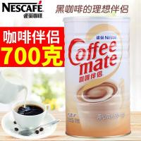 700g Nestle/雀巢咖啡伴侣700g罐装无蔗糖植脂末奶精粉饮品奶茶