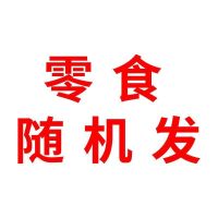 [店铺随机小食品]盲盒 猕猴桃干片500g奇异果干蜜饯果干果脯猕猴桃凉果水果干250g100g