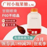 1900g 广村果糖F60果葡糖浆1.9L小瓶糖油奶茶冰沙刨冰果汁专用冲饮商用