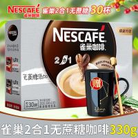 2合1无蔗糖30条[送星座杯勺] 雀巢咖啡 无糖添加二合一速溶咖啡30条*3盒装(330g*3) 可冲90杯