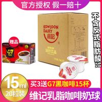 维记乳脂奶球盒装15ml*20粒 官方维记奶油球咖啡奶球液态奶精球奶茶咖啡伴侣乳脂奶球