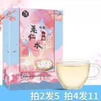 20g 拍1发2盒 拍2发5盒薏仁水冲泡30倍浓缩薏仁水冲饮薏米粉冲