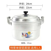 (1-2人)22cm特厚单层+1蒸片 特厚老式铝锅单双层蒸汤锅烧水大容量家用煤燃气电陶炉大号锅商用