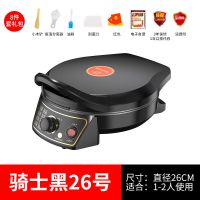 标准礼包 黑色-26调温电饼铛-黑旋钮 电饼铛调温双面加热烙饼锅煎薄饼机煎烤机烧烤炉家用电加大加深