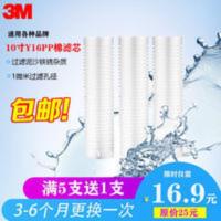 3M净水器前置001型滤筒PP棉Y16 家用厨房家电配件饮水机耗材 10寸 3M净水器前置001型滤筒PP棉Y16 家用