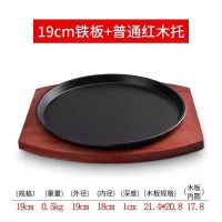 普通19CM铁板+普通木板 铁板烧盘家用铸铁长方形牛排盘加厚大号圆形铁板烧烤盘商用烤鱼盘