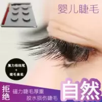 婴儿弯直睫毛魔力眼线笔假睫毛套装免胶水免磁铁自然款自粘眼线液 婴儿弯直睫毛魔力眼线笔假睫毛套装免胶水免磁铁自然款自粘眼线