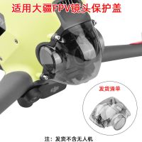 大疆fpv 镜头保护盖 适用于DJI大疆FPV镜头盖 穿越机云台保护罩防刮防尘防护配件