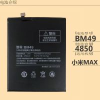 小米MAX电池[BM49]+拆机工具 适用于小米MAX电池小米MAX2 小米MIX BM49 BM50 BM4C手机原装