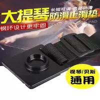 大提琴防滑垫止滑垫止滑器防滑a 大提琴防滑垫止滑垫止滑器防滑盘大提止滑板防滑带塑料加宽编织带