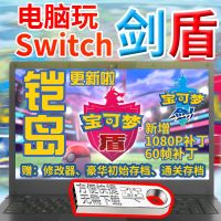 阿尔宙斯 剑盾游戏U盘宝可梦铠岛雪电脑版switch模拟器精灵宝可梦移动硬盘