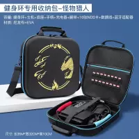 SWITCH健身环包[怪猎崛起] 送猫爪帽 任天堂switch健身环收纳包大冒险oled游戏机配件收纳箱全套便携盒