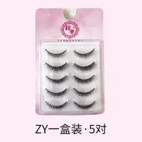 ZY一盒5对装 太阳花梦鹿W7假睫毛磨尖睫毛仿真卷翘自然素颜学生淡妆上班日常妆