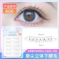 A06下睫毛 5对装 心动小鹿A06下睫毛假睫毛自然仿真V型交叉手工磨尖单簇分段透明梗