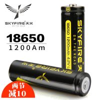 18650标准版1200m毫安 天火18650锂电池4.2v高能量强光手电筒原装可充电动力锂离子电池