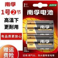 1号-2节装 南孚 碱性电池 1号电池大号碱性LR20燃气灶热水器干电池手电筒