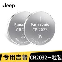 专用车钥匙电池[CR2032]一粒装 适用Jeep吉普大指挥官云图汽车钥匙遥控电池3V体重秤CR1632圆形