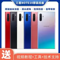 收藏关注送工具 三星note10[N9700] 适用三星note10原装玻璃后盖NOTE10+电池盖N9760后壳原厂5