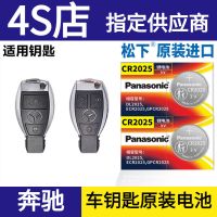 松下原装进口电池-CR2025 3v [2粒装]送螺丝刀 奔驰A级C级E级S级GLA GLC C200L C260L 车