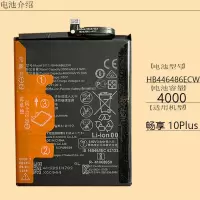 华为[畅享10Plus]电池 加工具 适用 华为畅享10Plus电池STK-AL00 TL00 HB446486ECW原