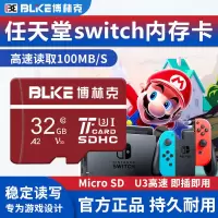 32GB 任天堂游戏机专用内存卡U3 任天堂switch游戏机内存卡TF卡高速microSD卡日版加强版NS存储卡