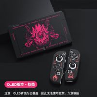 Switch oled保护壳(软壳) 任天堂switch保护壳官方莱尼尔人马ns手柄套磨砂oled硅胶分体软壳