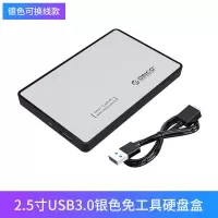 [2.5寸USB3.0款银色]5Gb Orico/奥睿科 移动硬盘盒子2.5英寸外接type-c3.1usb外置台式机读
