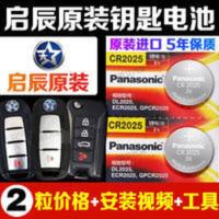 东风启辰D50 D60 T70 T90 M50V R30 R50 R50X遥控器汽车钥匙电池 东风启辰D50 D60 T