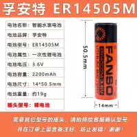 14505M裸电池 适用孚安特智能水表电池 热水表冷水表ER14505M 18505M3.6V锂电池