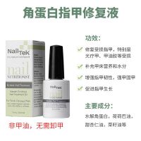 NTK角蛋白-14ML NailTek角蛋白强韧护甲营养液指甲脆弱受损修复护理油强甲固甲
