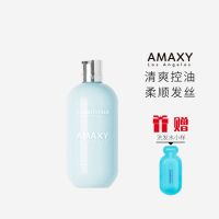 [ 清爽蓬松-护发素4OO毫升] [正品专卖.假一罚十] AMAXY氨基酸马卡龙洗发水控油洗护套装丰盈蓬松海盐清爽洗发膏