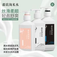 (柔顺)洗发水550ml+护发素55 徽歌淘米水柔顺水润 洗护沐(柔顺)套装