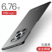 [石墨黑]轻薄如裸机 荣耀Magci3 摩斯维 华为荣耀Magic3pro手机壳magic3保护套至臻版超薄磨砂硬壳