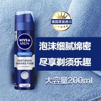 剃须泡蓝色200ml 妮维雅剃须泡刮胡子泡沫膏剃须啫喱软化男士胡子脱毛膏泡沫剃须膏