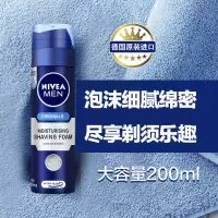 剃须泡蓝色200ml 妮维雅剃须泡刮胡子泡沫膏剃须啫喱软化男士胡子脱毛膏泡沫剃须膏