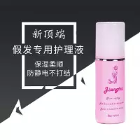 护理液1瓶装 真发假发专用护理液假发防静电防干枯不易打结保湿柔顺假发护理水