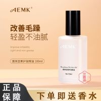 aemk护发精油*1瓶(送香水1) AEMK护发精油卷发柔顺改善毛躁受损烫染后滋养护理干枯留香护发油