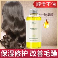 植物萃香氛 护发精油150ml 免洗护发精油女毛躁干枯柔顺滑修复学生头发保湿补水卷发护理发油