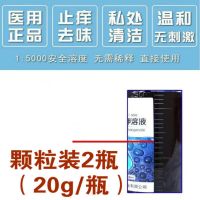 2瓶20g颗粒(无赠品) 高锰酸钾溶液高猛酸钾男士女性私处护理杀菌消毒高锰酸甲苦参洗液