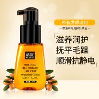 70ml 厂家倩滋头发护理精油滋养柔顺烫染发干枯修护摩洛哥护发精油